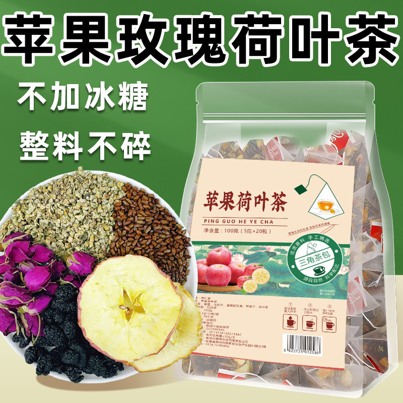 新货苹果玫瑰荷叶茶决明子茶养生茶玫瑰花茶女生泡水喝茶包爷爷家