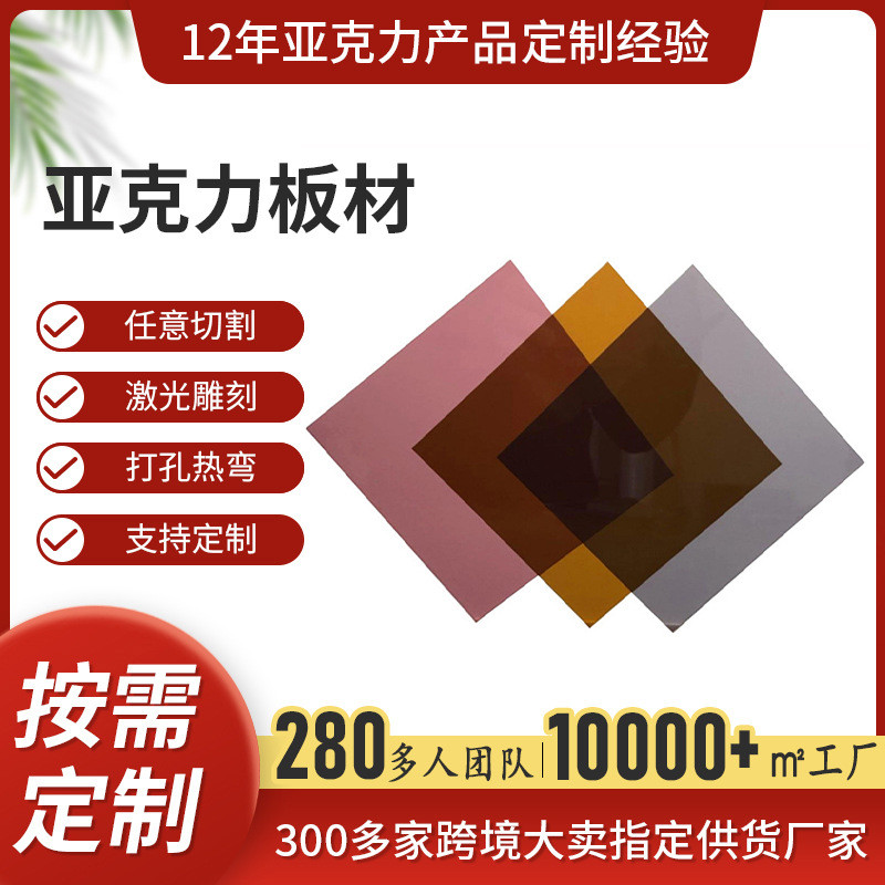 定制高装饰板材pmma切割板彩色亚克力板材有机玻璃透明亚克力板