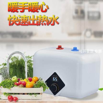 工厂10L小厨宝速热储水式上下出水家用厨房小型热水器