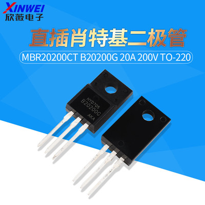 全新塑封直插肖特基二极管 MBR20200CT B20200G 20A 200V TO-220