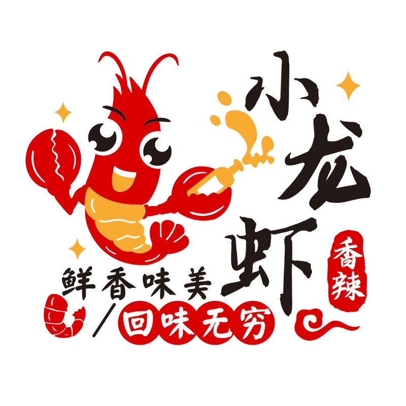 香辣小龙虾啤酒美味立体墙贴画饭店烧烤店墙面装饰文字亚克力卡通图片