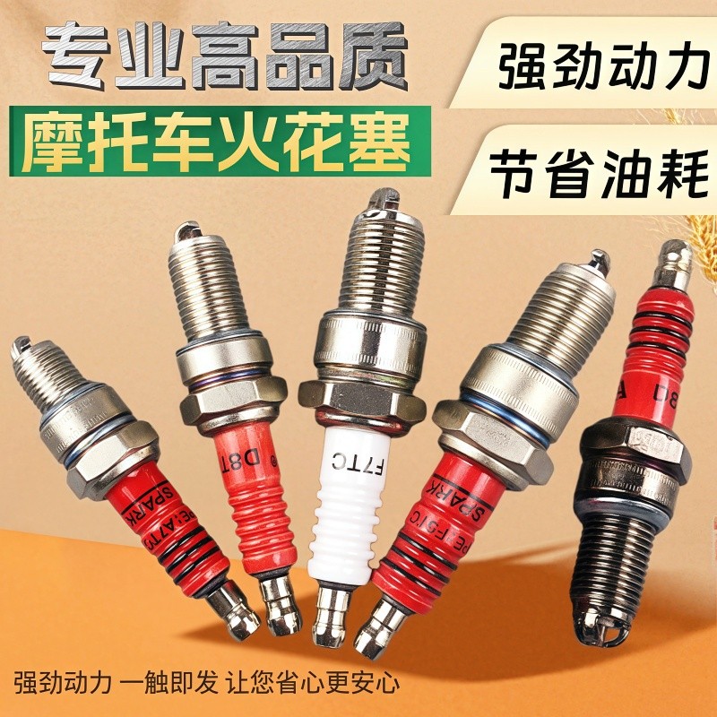 摩托车发动机机头配件A7TC D8TC F5TC红色三爪火花塞F7TC火花塞