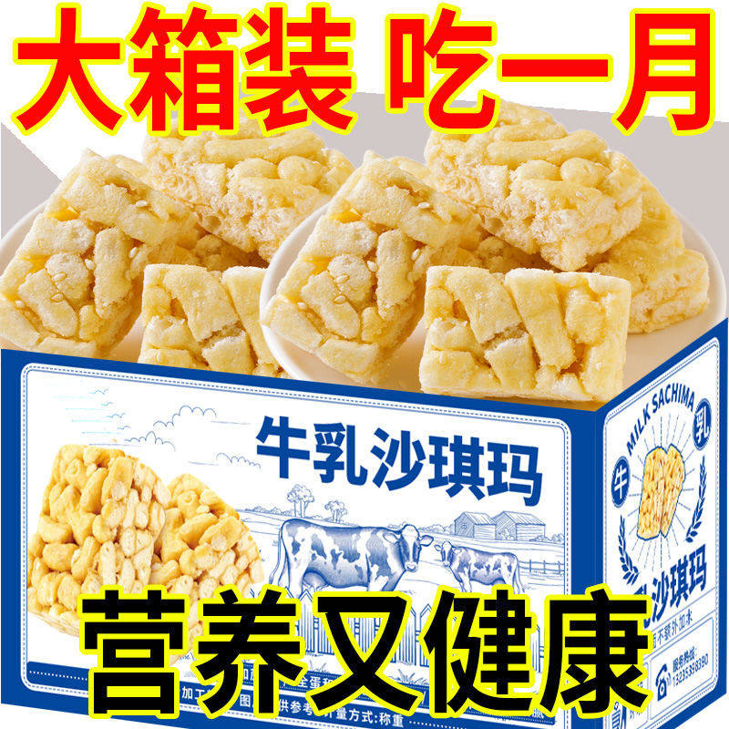 牛乳沙琪玛奶油味无蔗糖早餐代餐饱腹糕点心休闲零食小吃整箱批发,零食/坚果/特产,沙琪玛,淘宝优惠券,粉丝福利购,淘宝优惠卷