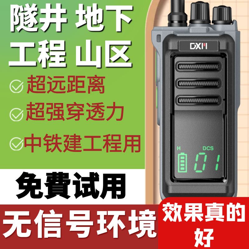 对讲机大功率隧道地下室工地矿山洞井下专用山区无信号远程户外