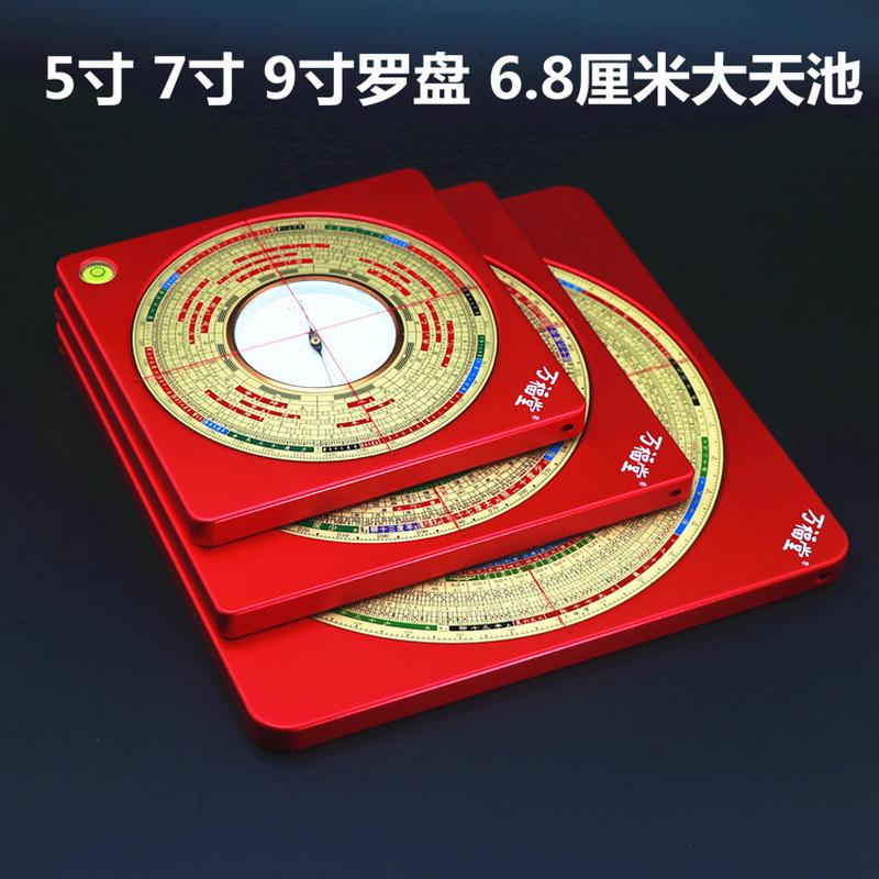 4福堂激光罗盘万面5 7 9寸三元三合综合盘6.8厘米强磁玛瑙大天池