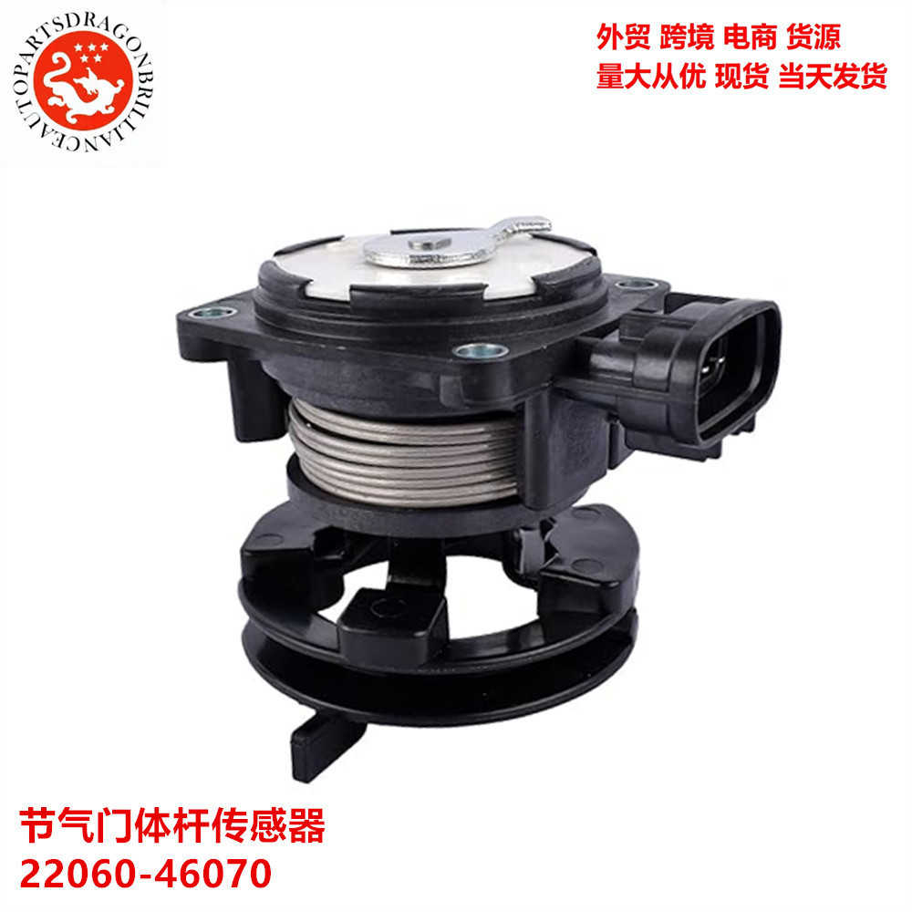 适用于丰田皇冠3.0L发动机 JZS155 节气门体杆传感器 22060-46070