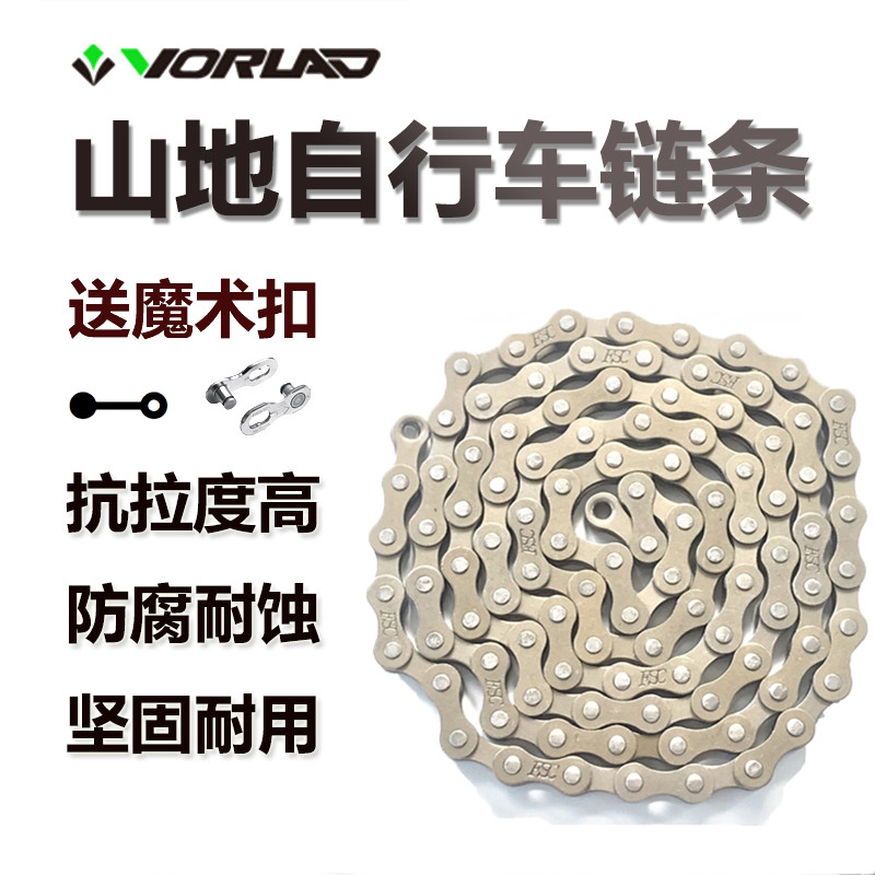 沃雷顿山地自行车链条 7/8/9速车链子21/24/27速单车变速通用配件