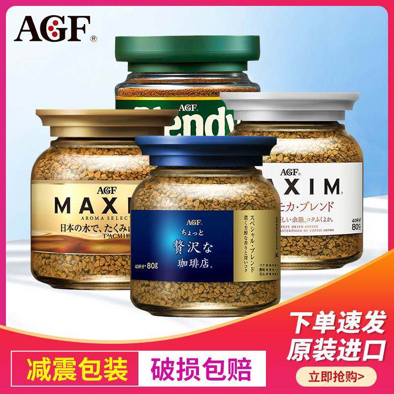 速发agfblendy速溶咖啡马克西姆maxim无蔗糖日本罐装纯黑进口咖啡