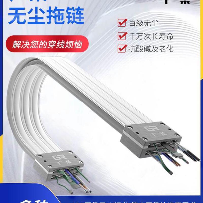静音套护式高广柔无尘百级洁静电拖链拖链防尘耐磨柔铁氟龙净闭口