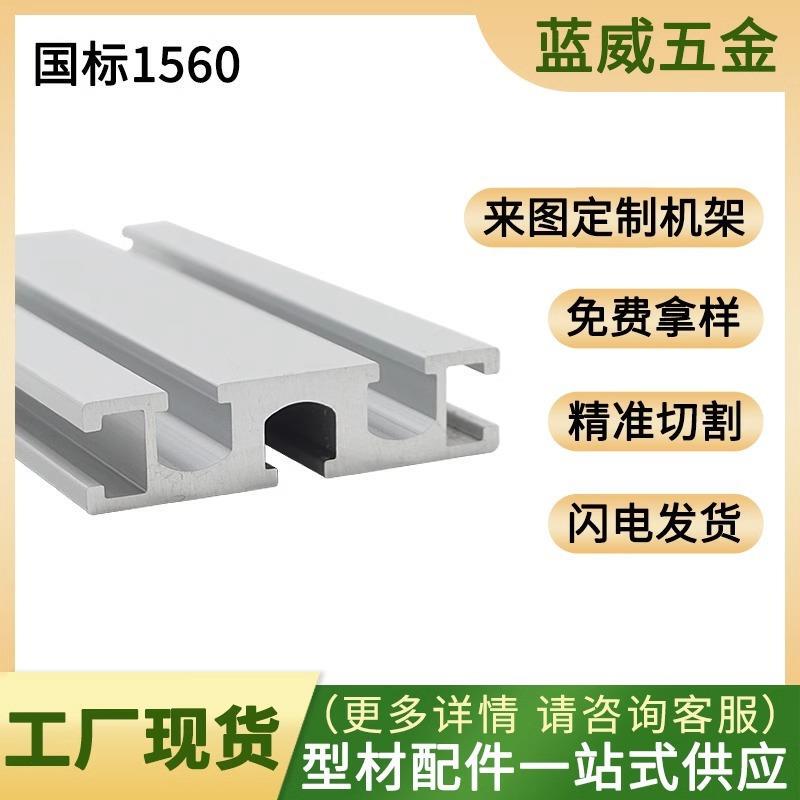 15*60工业铝型材铝型材滑轨铝金型材1560铝型材6015滑槽铝材