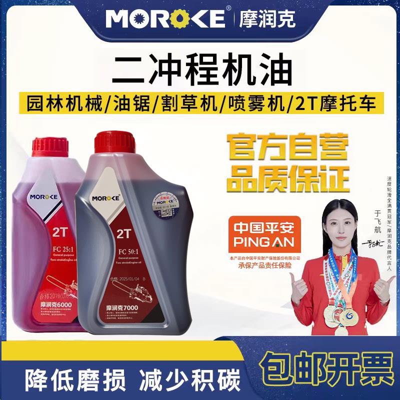 2T伐木机汽油锯游艇引擎割草机润滑油园林机械专用燃烧二冲程机油