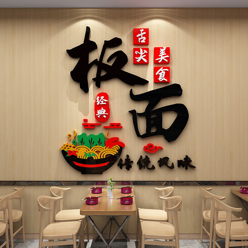 牛肉板面店墙贴画3d立体亚克力饭店面馆墙面装饰创意布置广告贴纸图片
