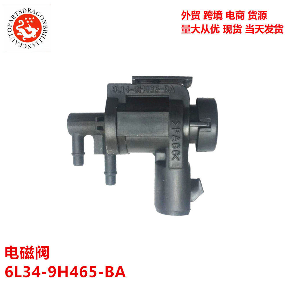 汽车配件适用于福特汽车涡轮控制电磁阀增压电磁阀6L34-9H465-BA