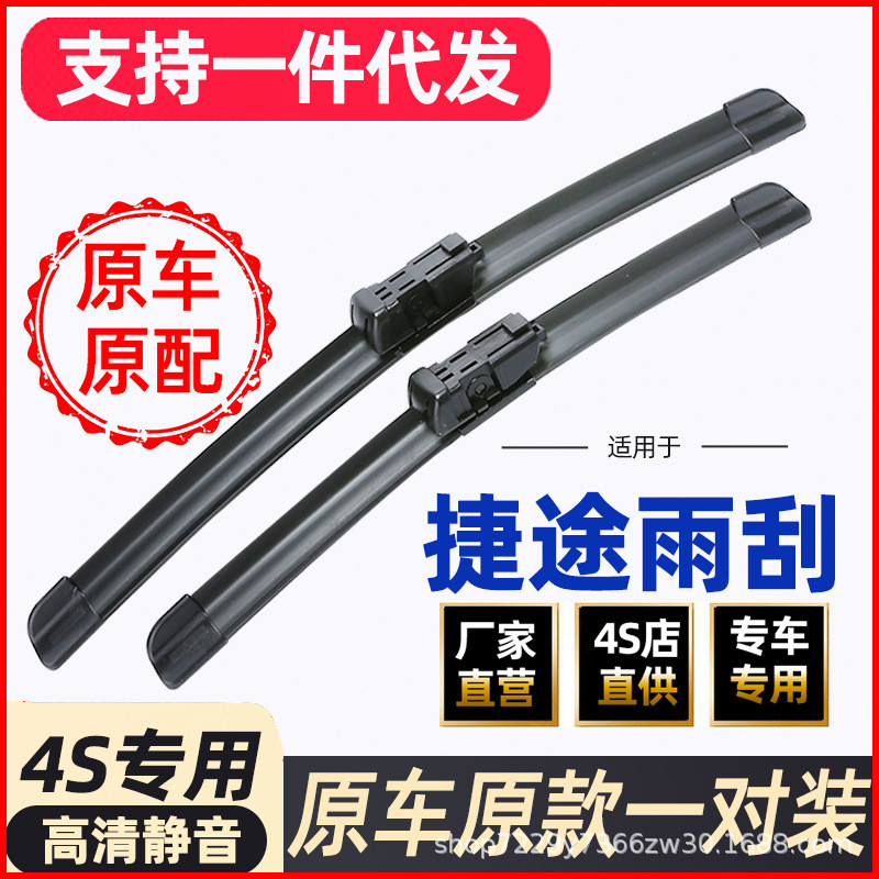 专用捷途X70S雨刮器coupe静音PLUS胶条X90p原装x95前后无骨雨刷器