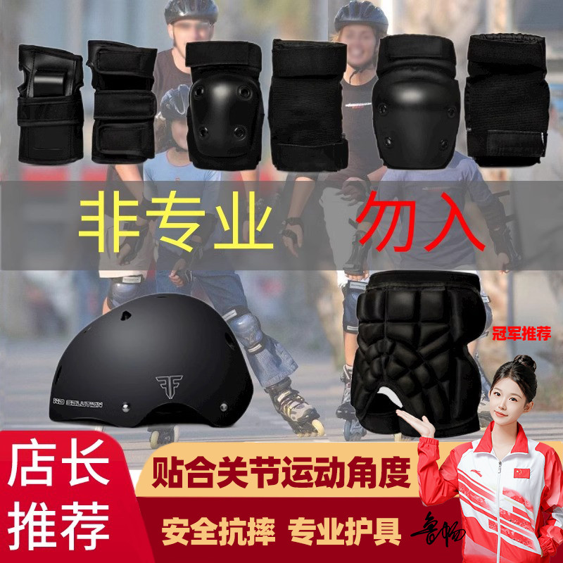 轮滑护具护膝 儿童滑板平衡车运动滑冰护臀 成人专业护肘头盔套装
