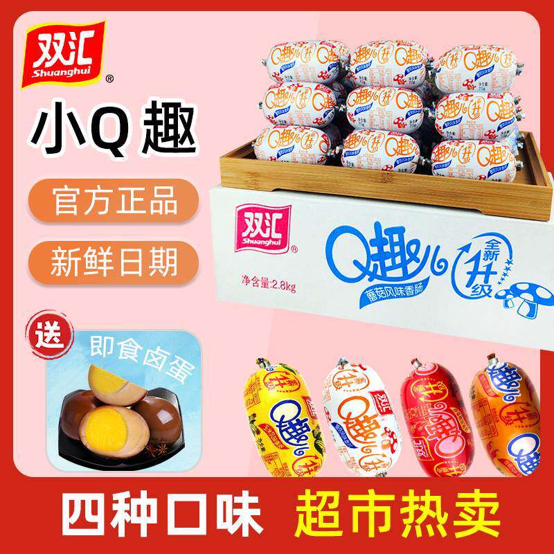 速发双汇q蘑菇肠70g整箱q趣火腿肠趣味q肠玉米肠孜然香辣味小香肠