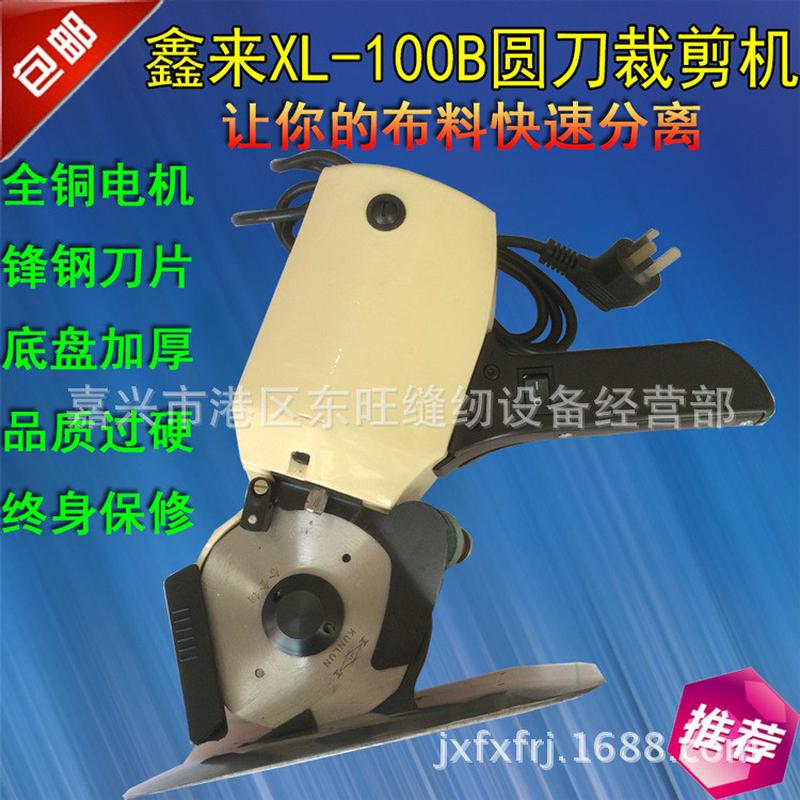 正宗鑫来XL-100电剪刀 圆刀裁剪机 修片机 电切刀 切布机 整机