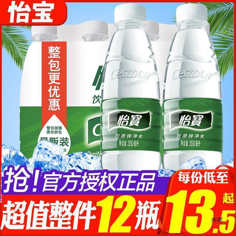 新货怡宝饮用纯净水350ml*12包邮整提小瓶官方瓶装瓶饮用水