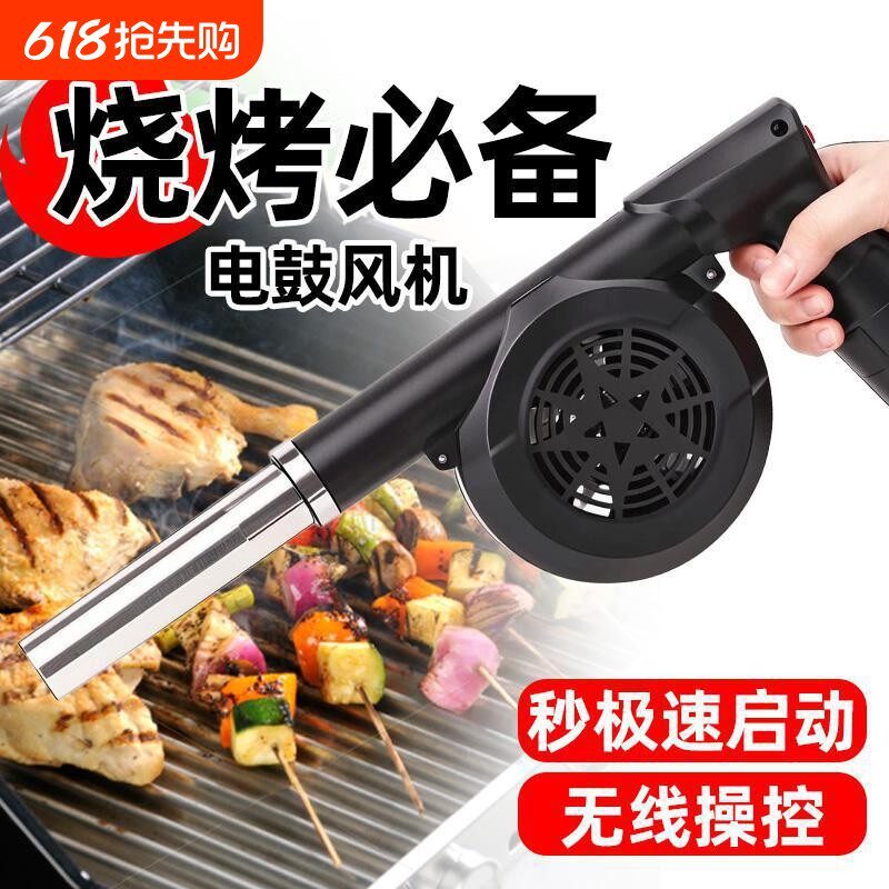 【烧烤生火】鼓风机烧烤吹风机户外便携木炭生火专用手持小型锂电