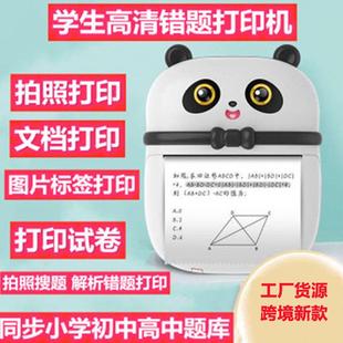 错题打印机学生口袋便携式 跨境新款 蓝牙拍照搜题家用热敏打印厂家