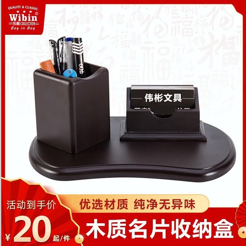 木质名片盒桌面多功能笔筒办公室摆件公司企业商务定制桌面名片架