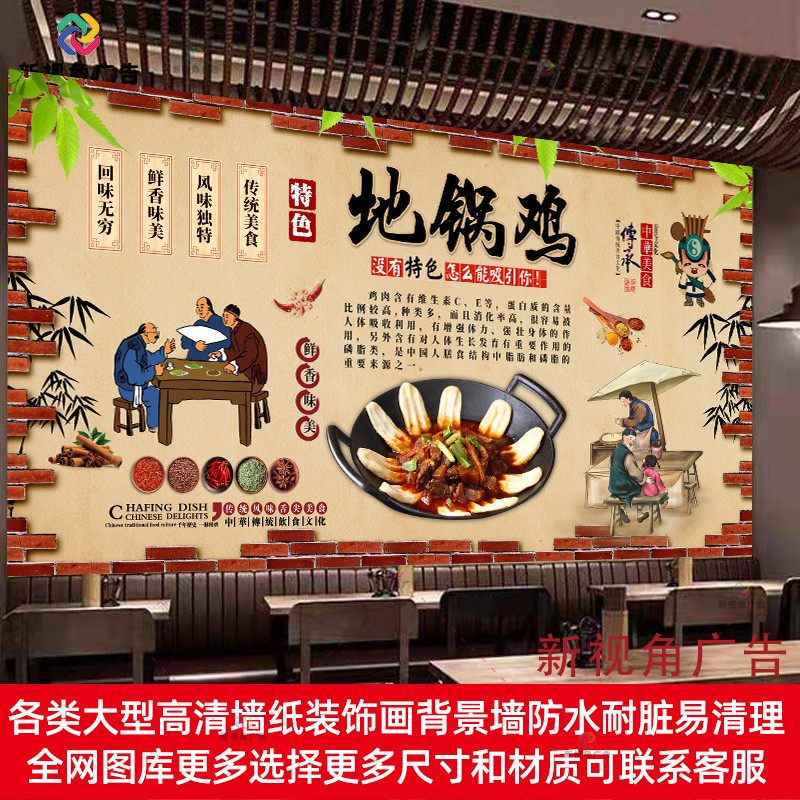 地锅鸡海报贴纸墙贴写真地锅炖装饰画防水自粘贴画定制软膜灯箱布图片