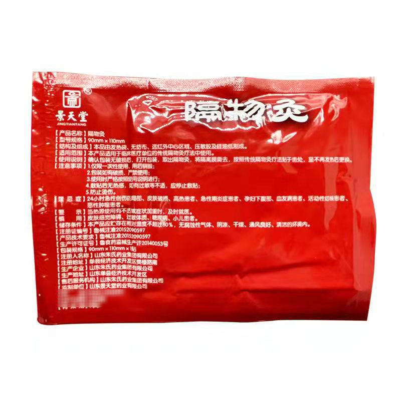 【买2送1】景天堂 隔物灸热疗贴关节颈椎疼贴腰椎贴肩周热磁膏贴