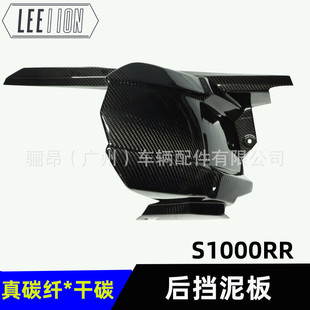 适用BMW宝马S1000RR摩托车后挡泥板真碳纤 外壳整流罩干碳改装