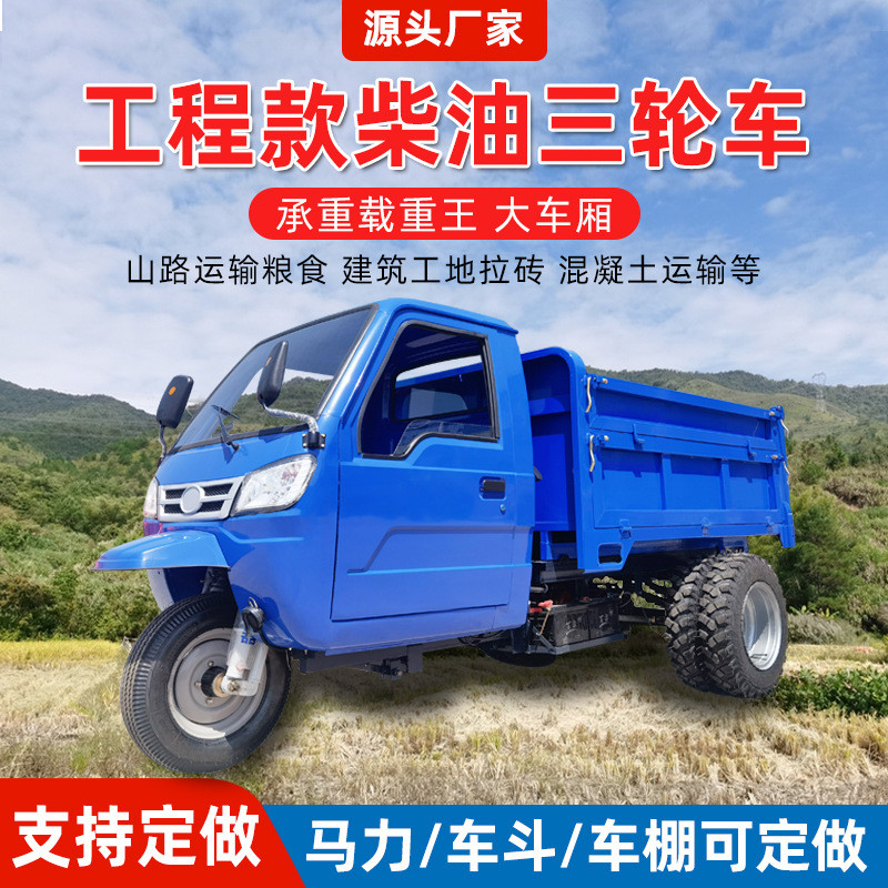 农用柴油三轮车工程建筑翻斗自卸载重爬坡王养殖拉货车