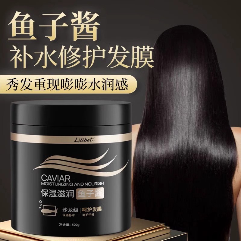 鱼子酱精华护发素发膜修复干枯染烫免蒸受损营养保湿滋润护理倒膜