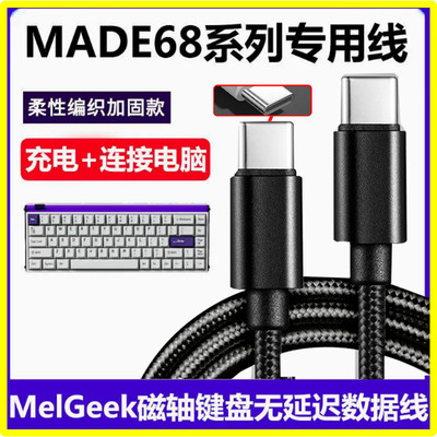 适用made68 mad60磁轴键盘连接线美加狮充电线fire68 pro 68ultra机械键盘连电脑type-c转type-c数据线连接线