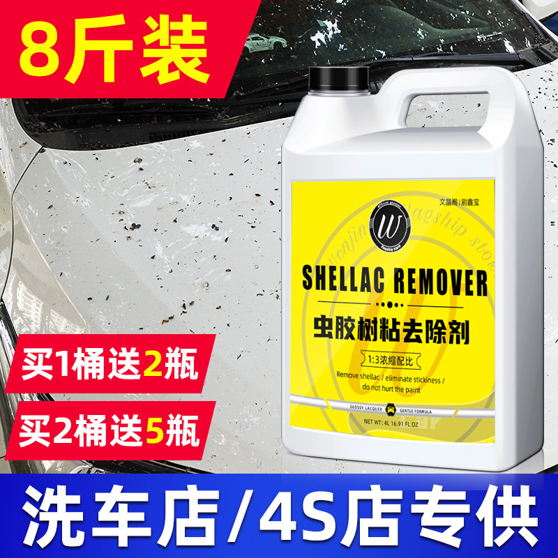 汽车用免擦虫胶去除剂虫渍大桶洗车树胶克星去虫渍虫尸清除