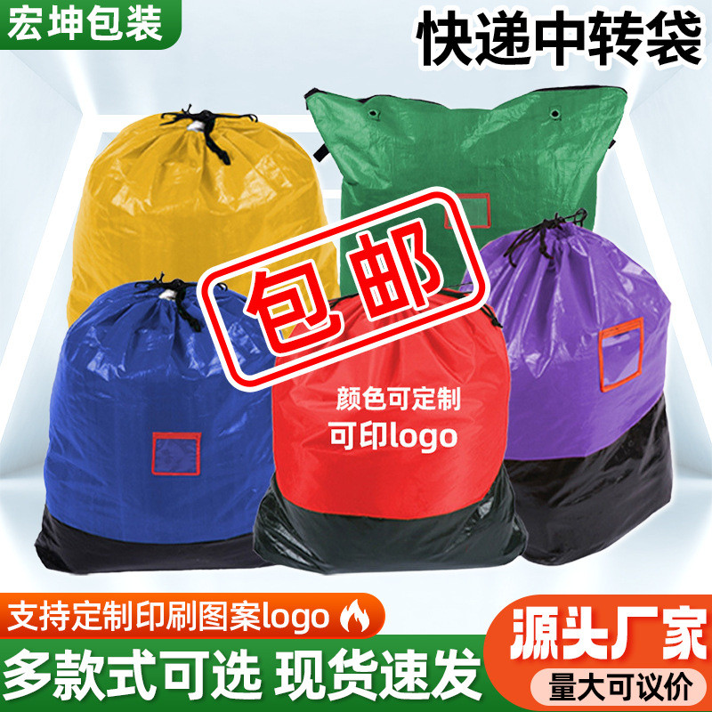包邮快递中转袋物流周转循环袋搬家收纳袋防水耐磨搬运抽绳袋子