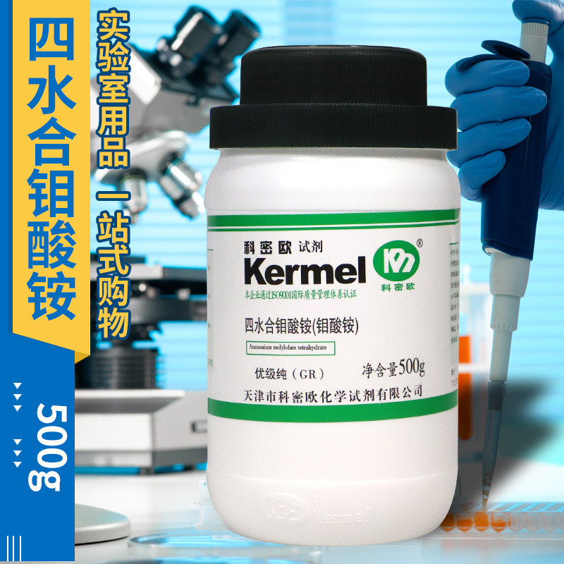 天津科密欧七钼酸铵四水四水合克gr优级纯ar分析纯500钼酸铵