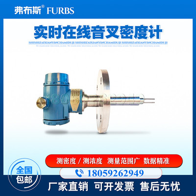 音叉式密度计酒精乙醇氨水脱硫浆液氯化钠智能在线比重浓度测试仪