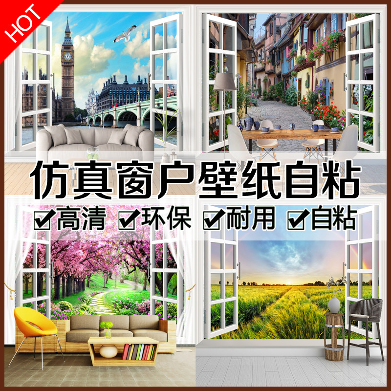 仿真3D立体假窗户风景壁画壁纸自带背胶卧室客厅沙发背景墙装饰画图片
