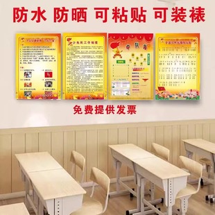 中国少年先锋队队歌章程队礼队角海报墙贴少先队入队誓词制度挂图