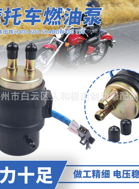 适用本田铁马400600shadow沙都400750VT750摩托车燃油汽油泵