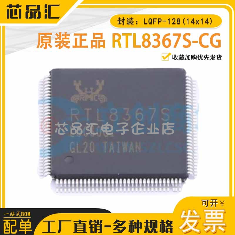 原装正品 RTL8367N-VB-CG 高性能5端口10/100/1000M以太网交换机