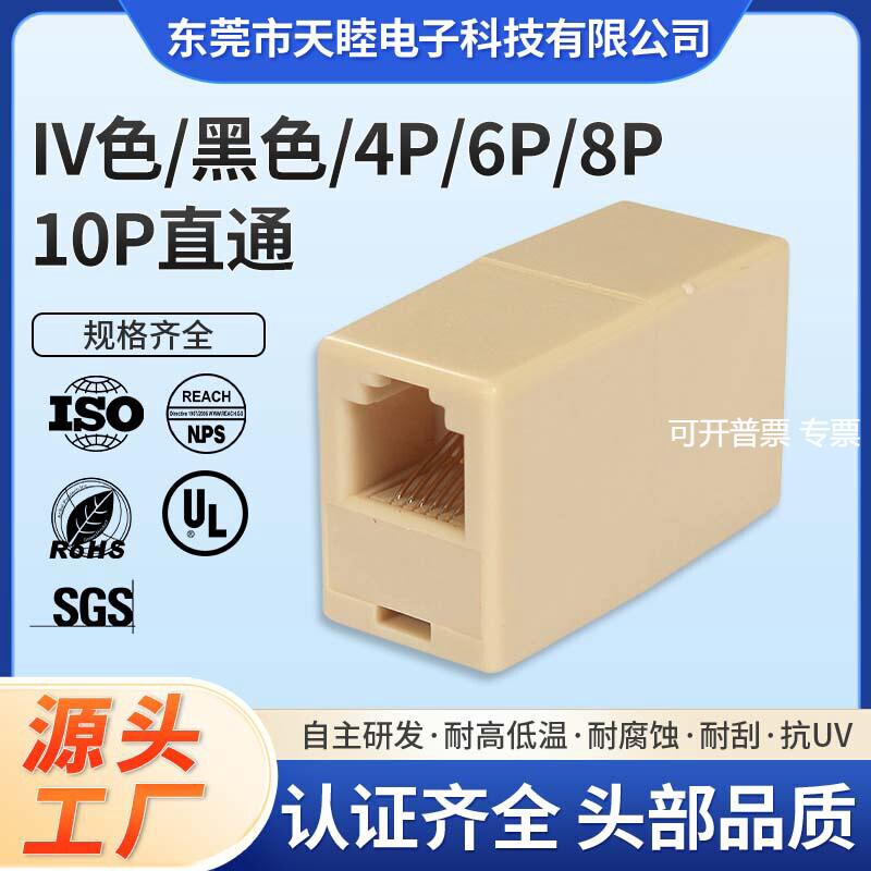 RJ11电话连接器6P6C电话线对接IV米黄黑色直通转接头直销