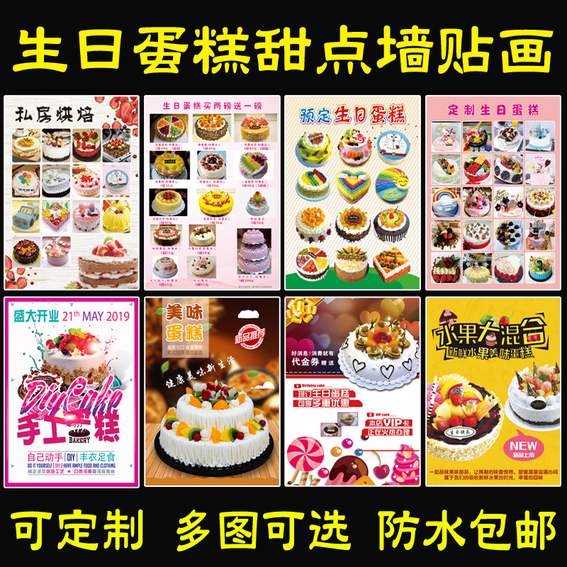 生日蛋糕广告贴纸定制面包店甜品蛋糕促销优惠活动海报宣传画设计