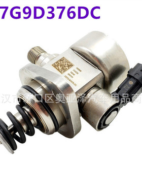跨境全新DS7G-9D376-DCDS7G-9D376-DA适用于福特翼虎高压燃