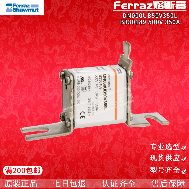 ferraz法国 shawmut熔断器 Z330187/DN000UB69V250L 保险丝mersen