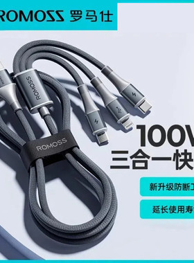 罗马仕三合一数据线6A100W快充一拖三车载充电线使用所有品牌2025新款生日礼物