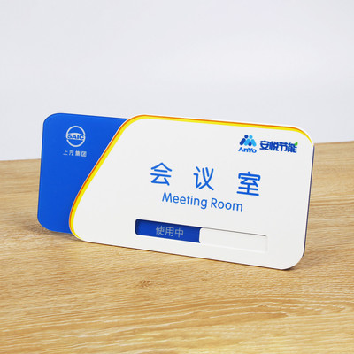 公司董事长办公会议室可切换状态牌创意亚克力门牌科室牌标识