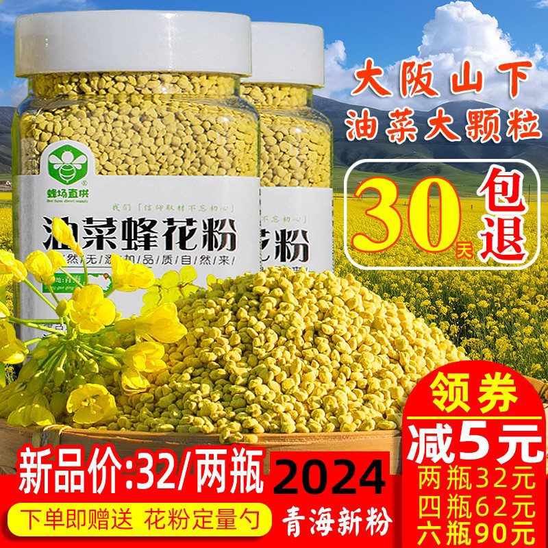 青海油菜蜂花粉纯正天然新鲜活性前列腺男食用蜂花粉500g一斤包邮