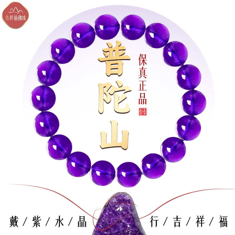 普陀山紫水晶手链运转珠手串男女款九紫离火紫色上岸情侣学生