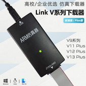 jlink仿真器v9v11v12编程调试器原版 方案兼容ARM单片机烧录下载器