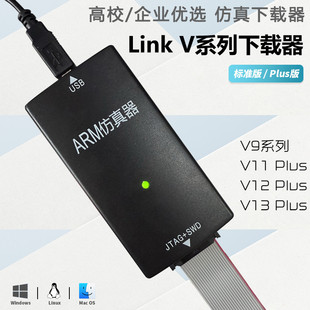 jlink仿真器v9v11v12编程调试器原版方案兼容ARM单片机烧录下载器