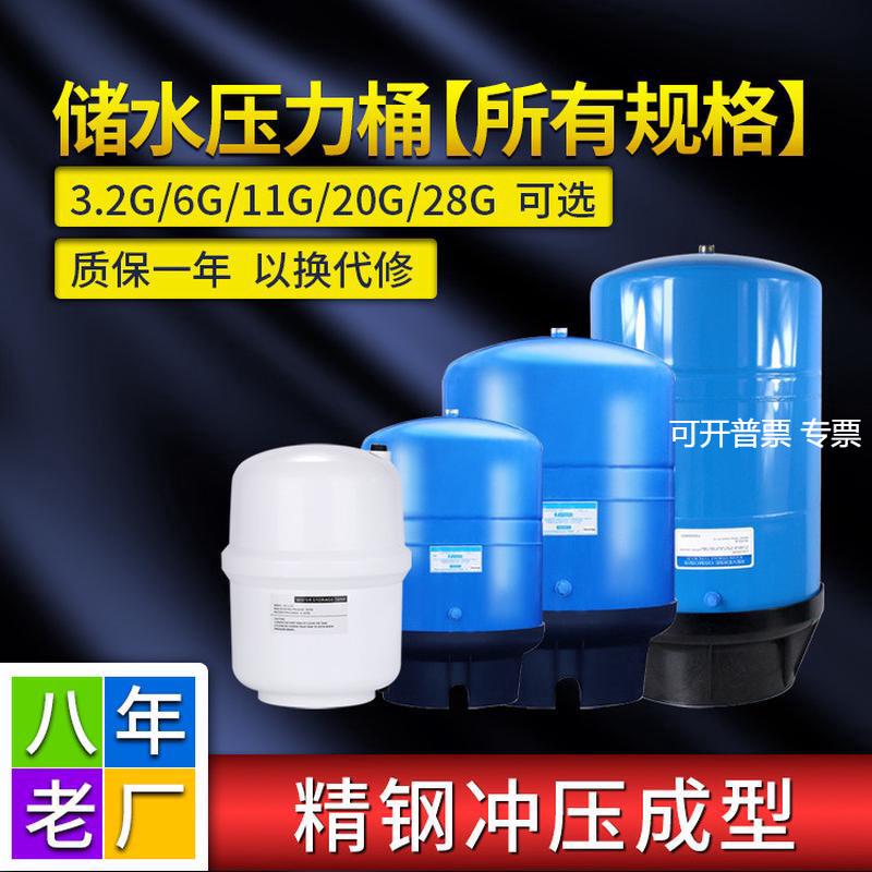 压力罐3.2G品牌通用压力桶家用RO直饮纯水机净水器配件碳钢储水桶